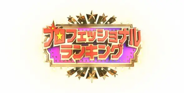 Professional Ranking