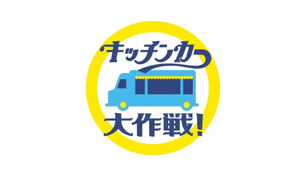 Kitchen Car Dai Sakusen !