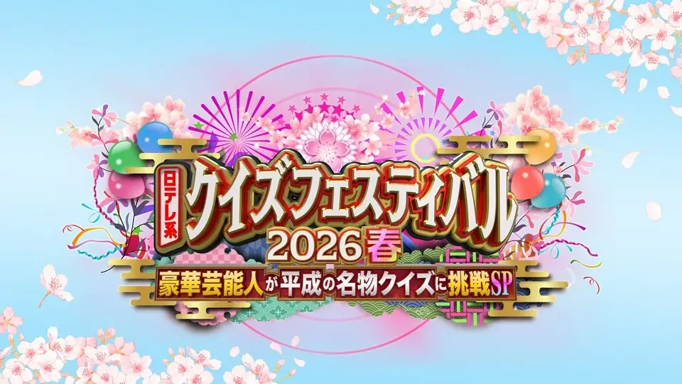Quiz Festival ! Spring 2026