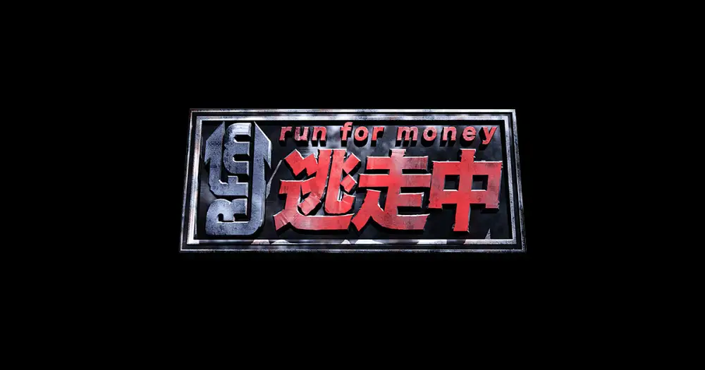 Run for Money