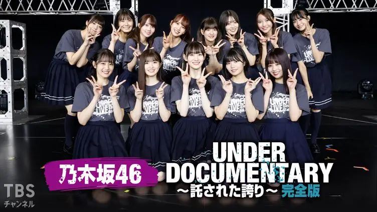 Nogizaka46 Under Documentary ~Takusareta Hokori~ Complete Edition