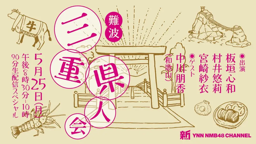 Nanba Miekenjinkai