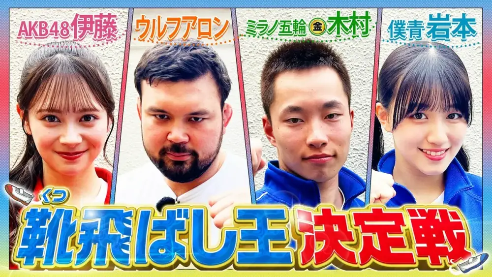 AsoBe Sports ~Kodomo Asobi o Kettei-sen~
