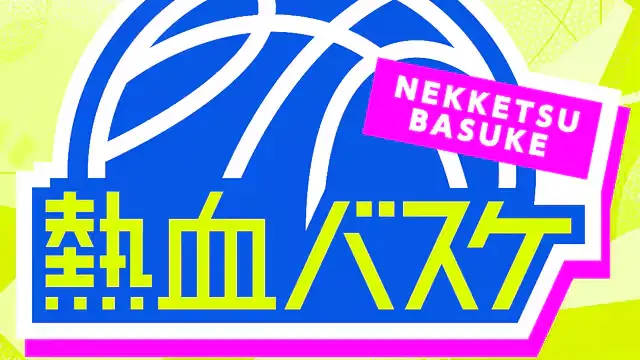 Nekketsu Basket