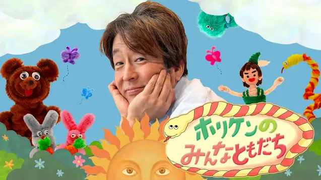 Horiken No Minna Tomodachi