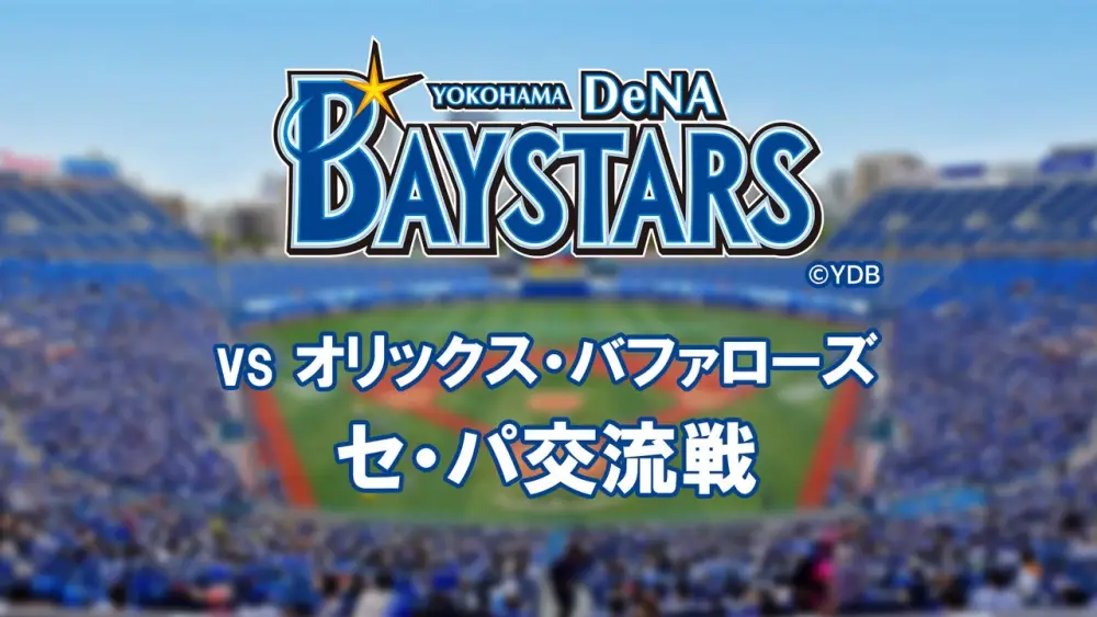 Yokohama DeNA BayStars vs. Orix Buffaloes