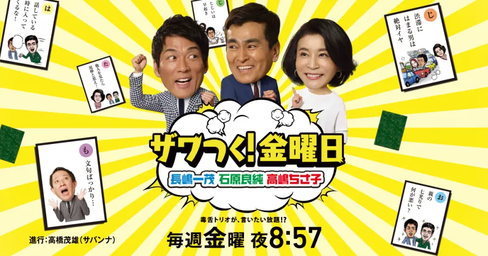Zawatsuku! Friday