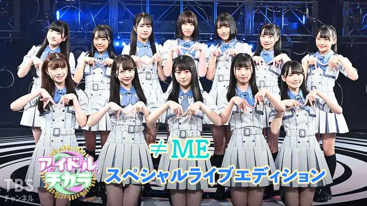 ≠ME [Idol no Chikara] Special Live Edition