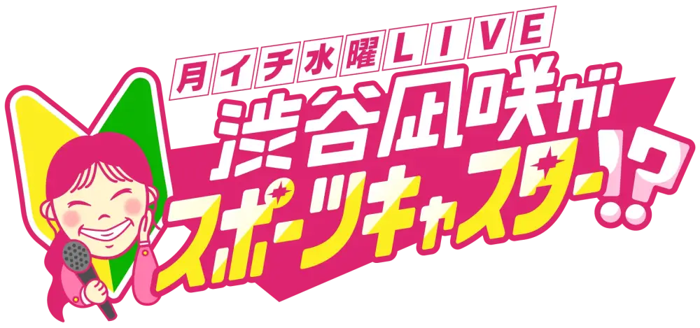 Tsuki Ichi Suiyou LIVE Shibuya Nagisa Ga Sports Caster !?