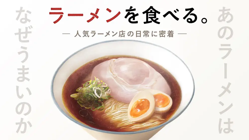 Ramen wo Taberu.