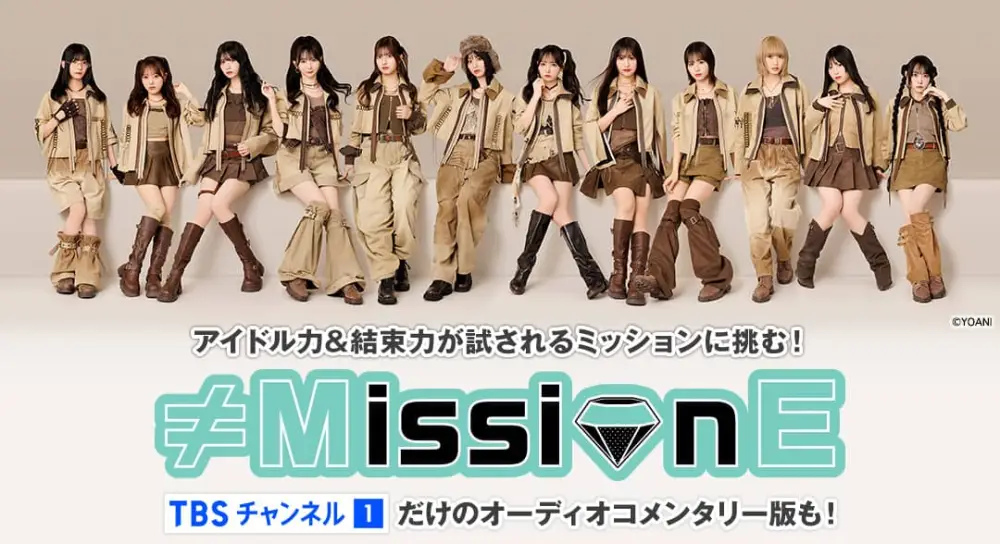 ≠MissionE