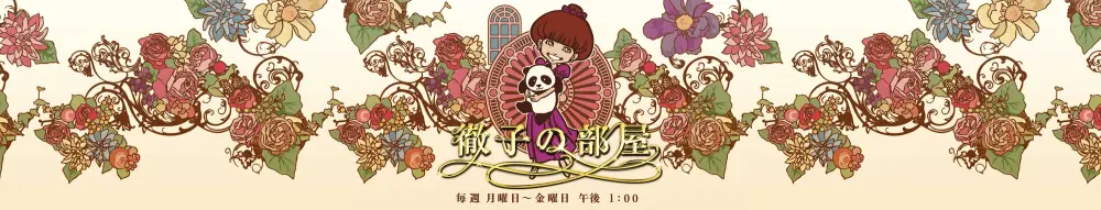Tetsuko No Heya
