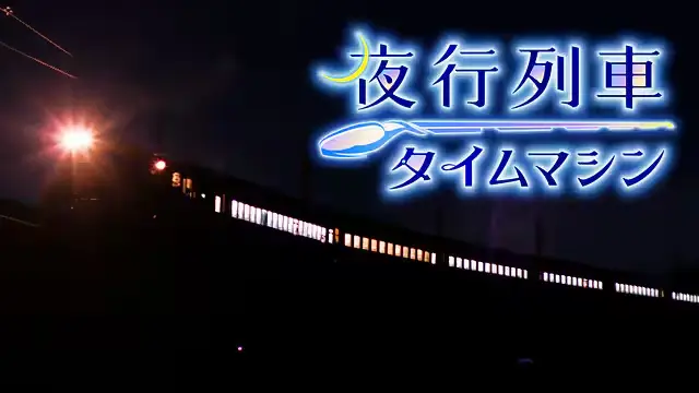 Yakou Ressha Time Machine