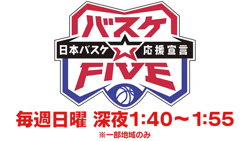 Basket☆FIVE: Nippon Basketball Ouen Sengen