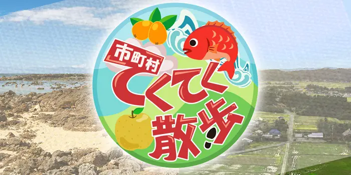 Shichouson Tekuteku Sanpo