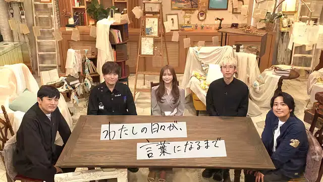 Watashi No Hibi Ga, Kotoba Ni Naru Made