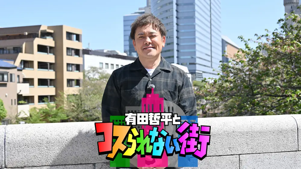 Arita Teppei to Kosurarenai Machi