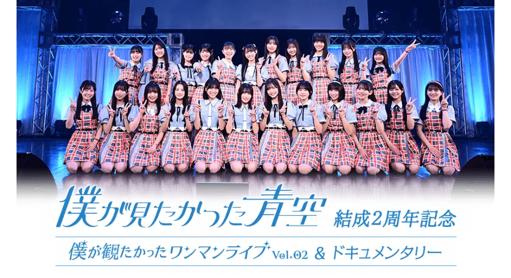 Boku ga Mitakatta Aozora The Solo Live I Wanted to See vol.2 & Documentary