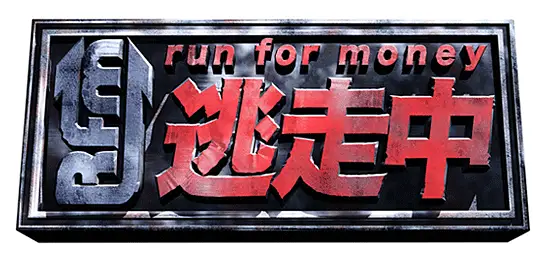 Saturday Premium : On The Run