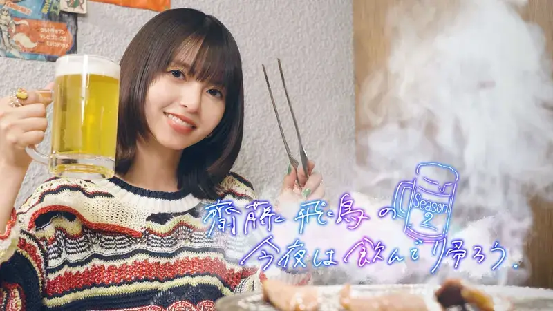 Asuka Saito no Konya wa Nonde Kaerou