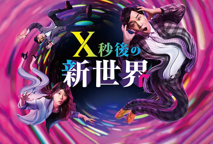 X Byougo no Shinseka