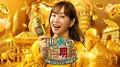 Ano Rekidai-san wa Ima? Shougeki no Ikkimi Eizou SHOW