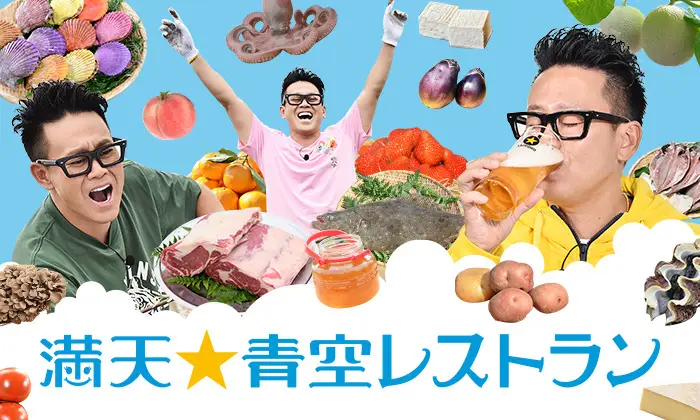 Manten ☆ Aozora Restaurant