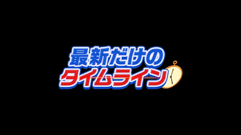 Saishin Dake no Timeline