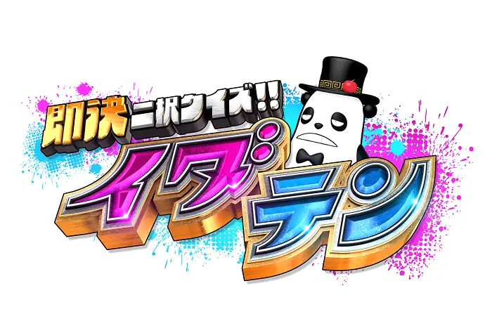 Sokketsu Nitaku Quiz!! Idaten