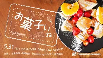 Okaashi Ine