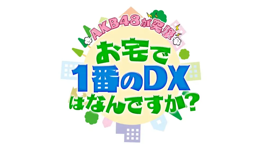 AKB48 ga Totsugeki! Otaku de Ichiban no DX wa?