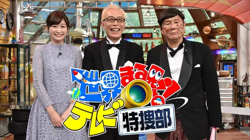 Sekai Marumie! TV Tokusoubu