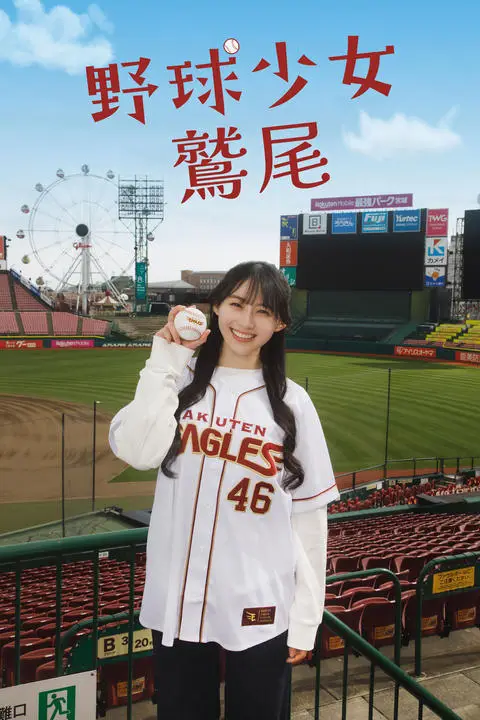 Yakyuu Shoujo Washio