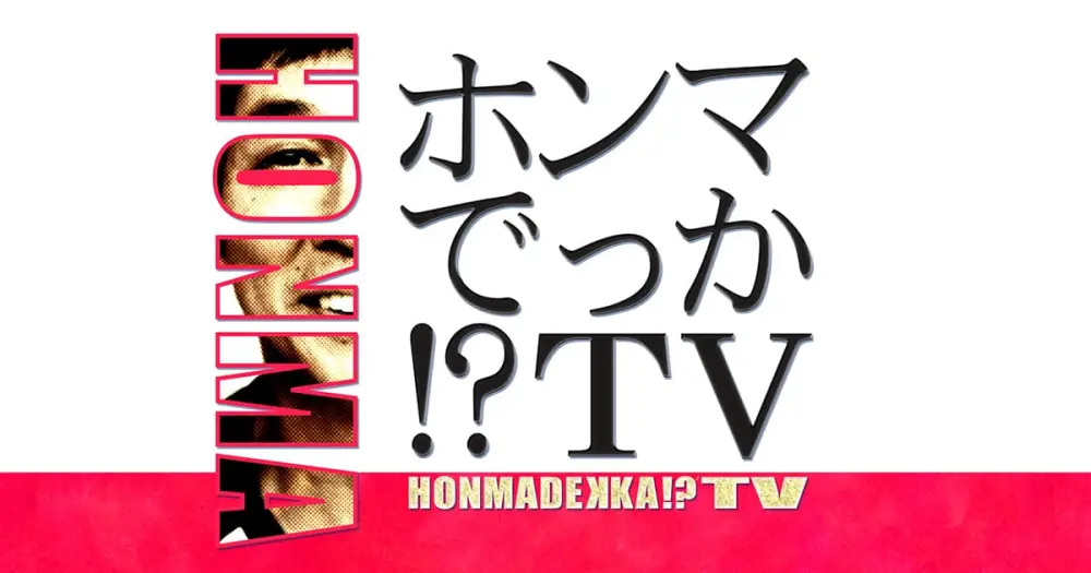 Honma Dekka!? TV