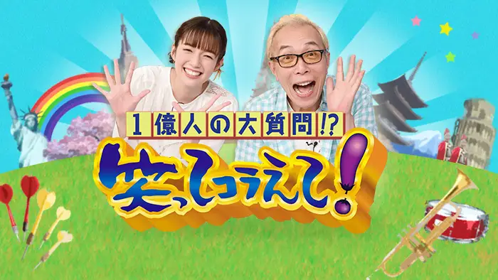 Ichioku Nin no Daishitsumon!? Waratte Koraete!