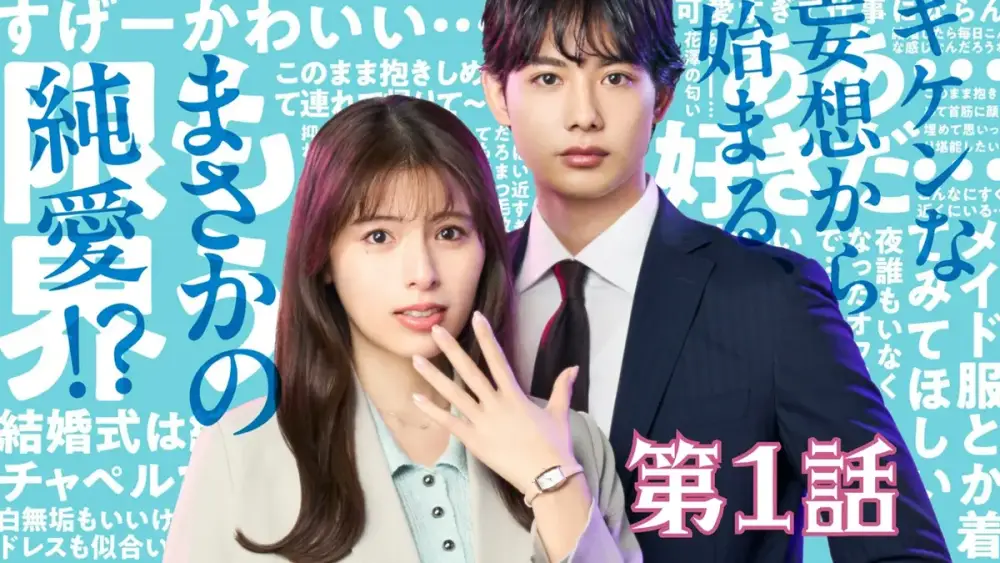 Dorai na Douki no Dekiai Gusei
