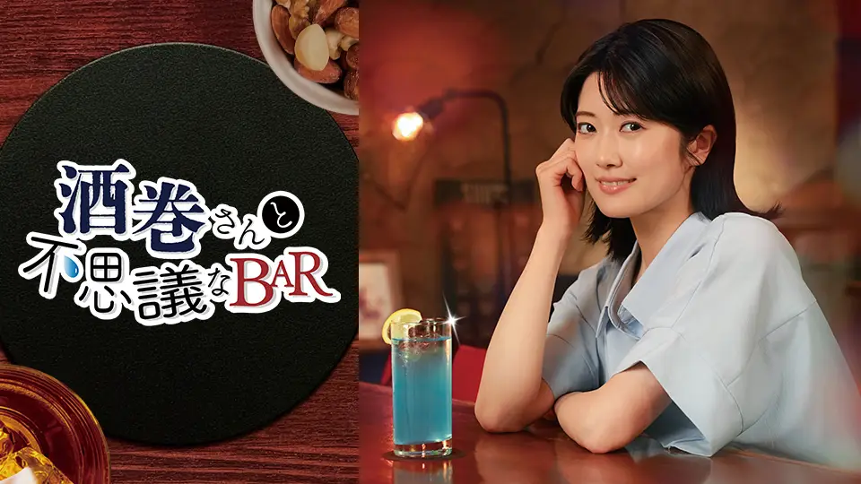 Sakamaki-san to Fushigi na BAR