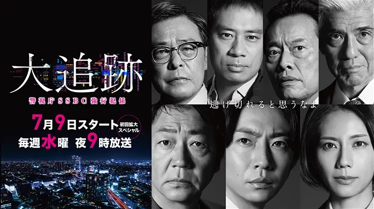 The Big Chase: Tokyo SSBC Files