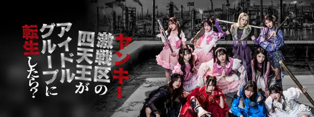 Yankii Gekisenku no Shitennou ga Idol Group ni Tensei Shitara?