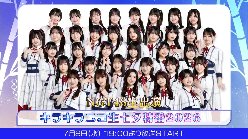 NGT48 Nama Shutsuen Kirakira Niko Nama Tanabata Tokuban 2026