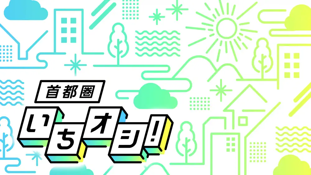 Shutoken Ichi Oshi!