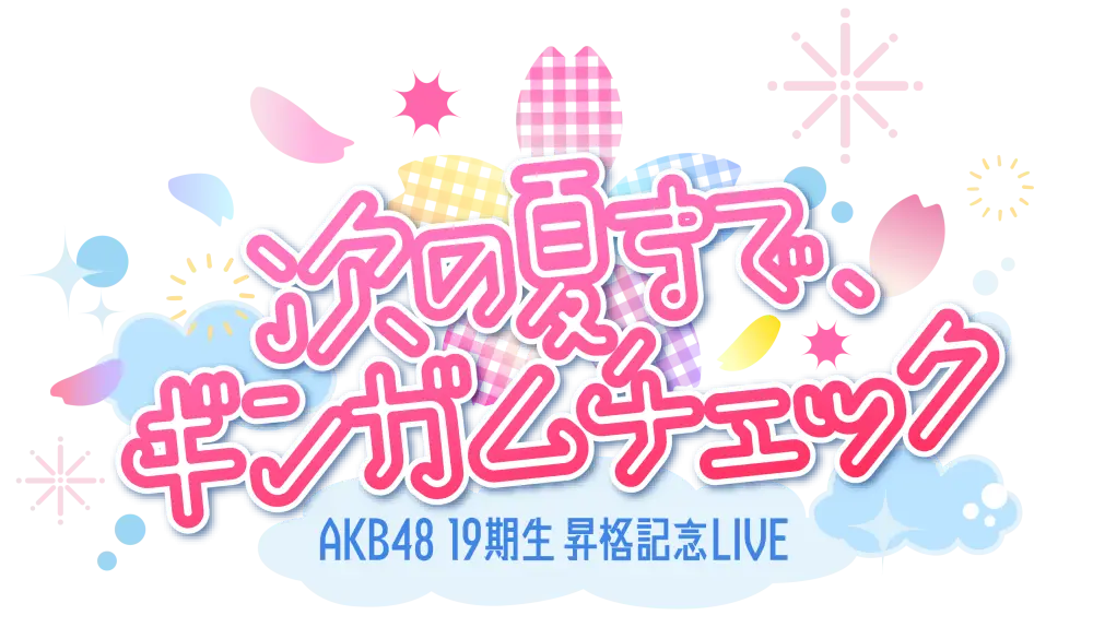 AKB48 19 Kisei Shoukaku Kinen LIVE: Tsugi No Natsu Made, Gingham Check