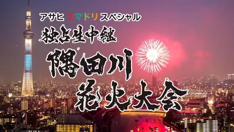 Dokusen Nama Chuukei Sumidagawa Hanabi Taikai 2026