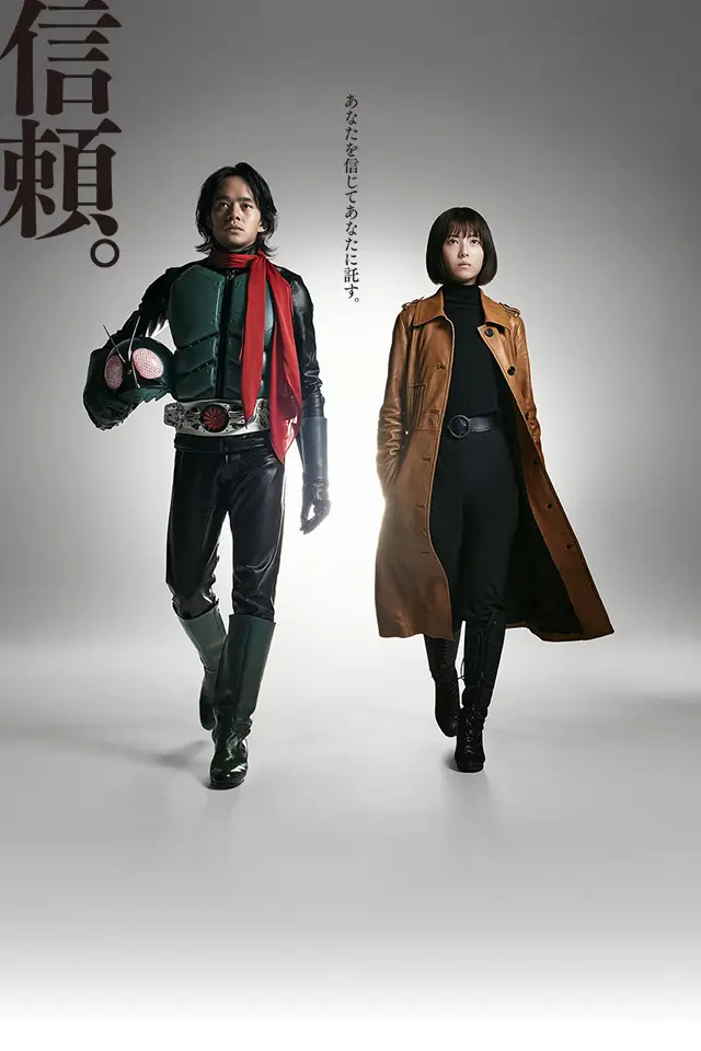 Shin Kamen Rider