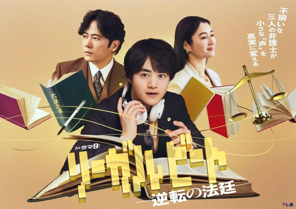 Legal Beat ― Gyakuten No Houtei ―