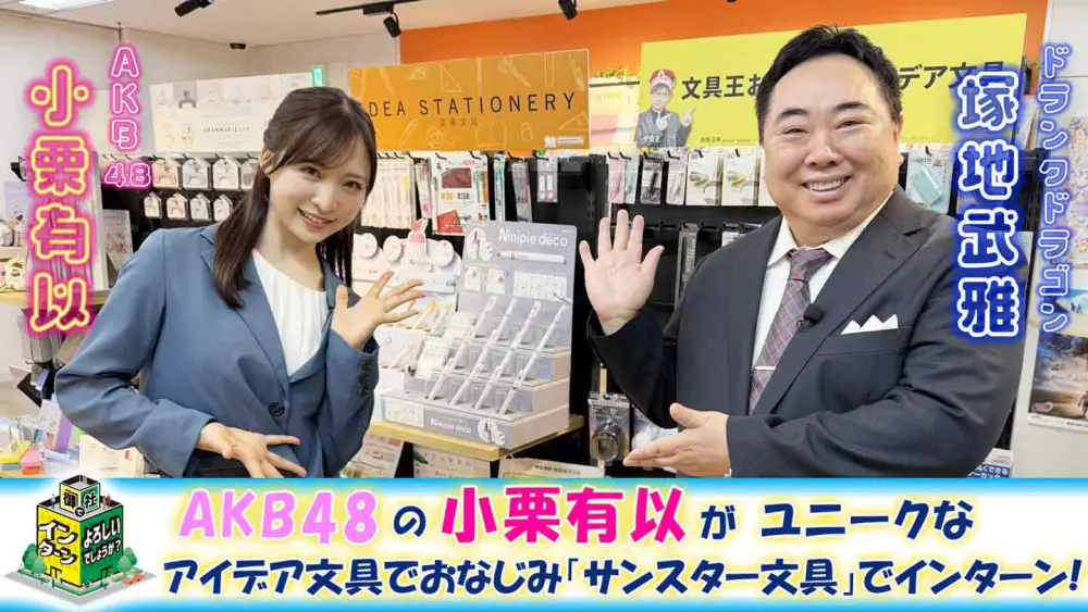 Onsha de Intern Yoroshii Deshou ka?