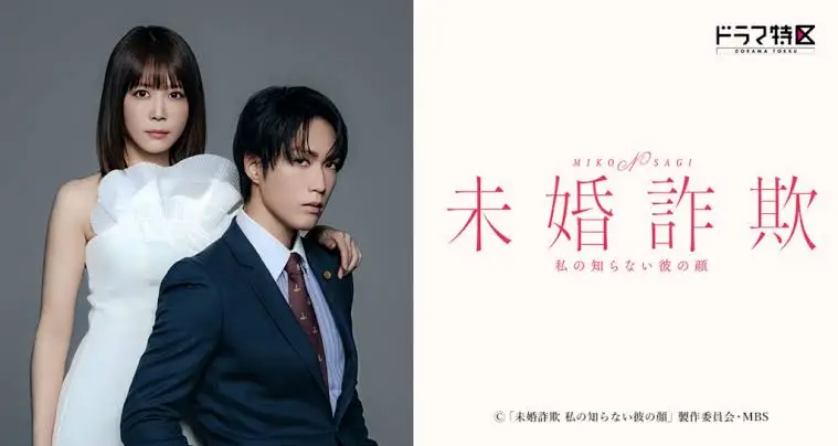 Mikon Sagi: Watashi no Shiranai Kare no Kao
