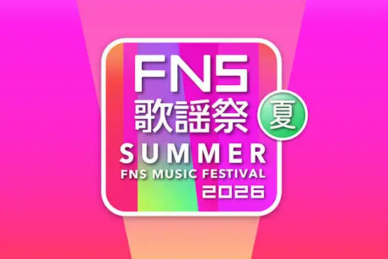 FNS Music Festival 2026