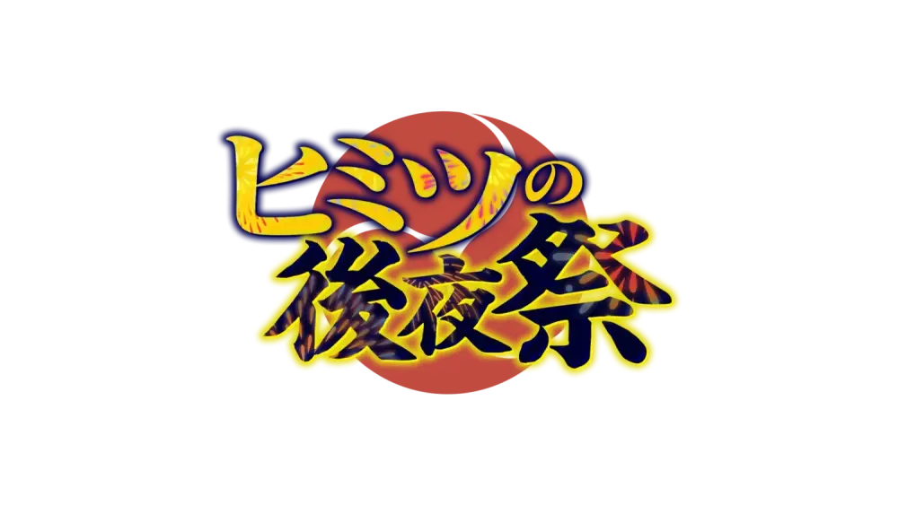 Himitsu No Kouyasai