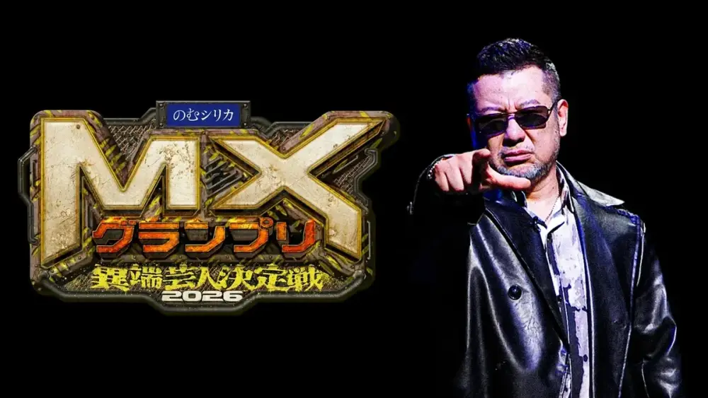 MX Grand Prix 2026 ~Itan Geinin Ketteisen~